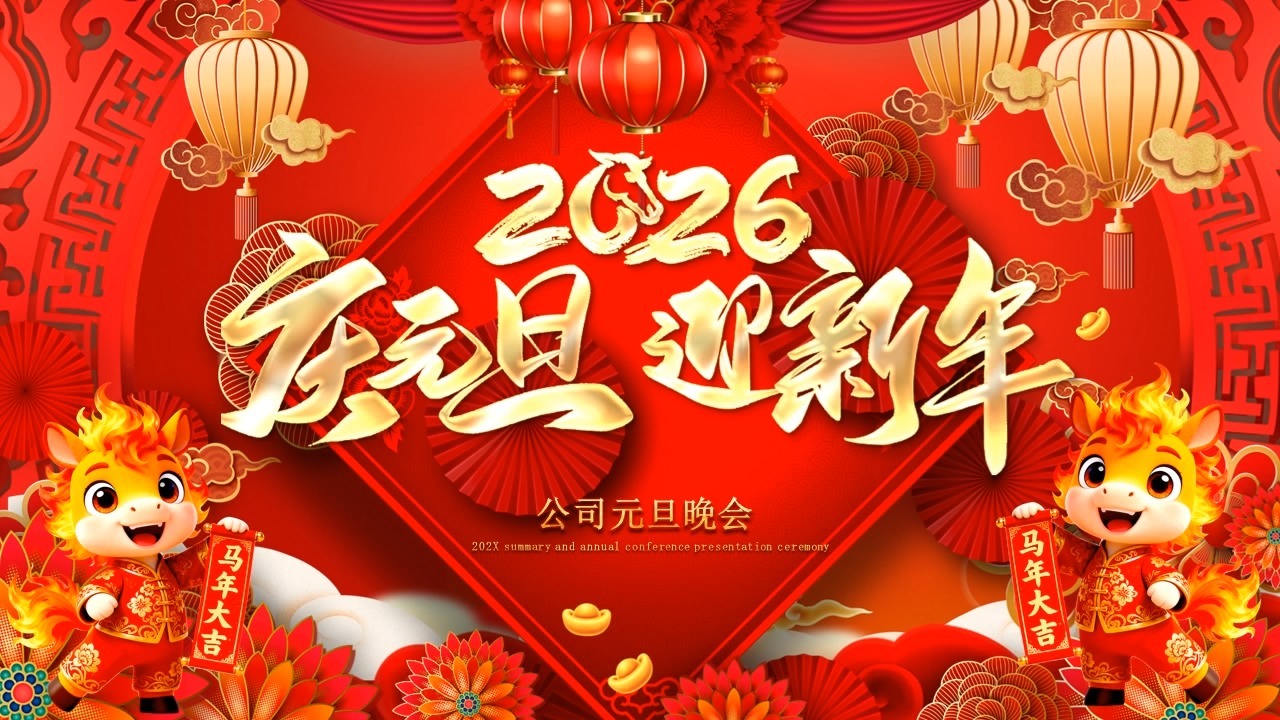 Perayaan Taun Anyar Perusahaan